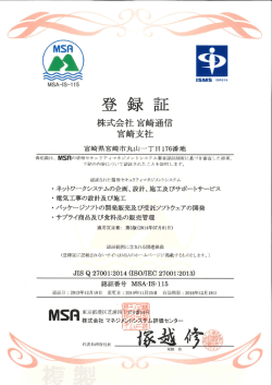 登録証 - 宮崎通信