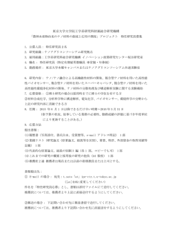 東京大学大学院工学系研究科附属総合研究機構