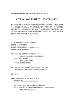 （西ブロック）福利厚生事業のお知らせ