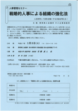 略的人事による組織の強化法