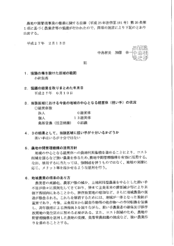 農地中間管理事業の推進に関する法律 (平成 25 年法律第 ー0ー 号) 第