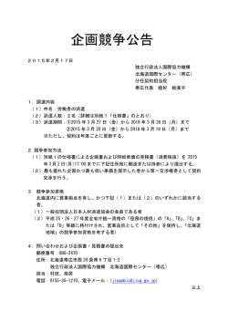 企画競争公告