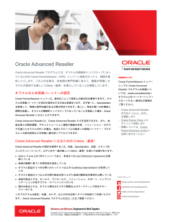 Oracle Advanced Reseller