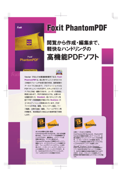 Foxit PhantomPDF データシート - Foxit J