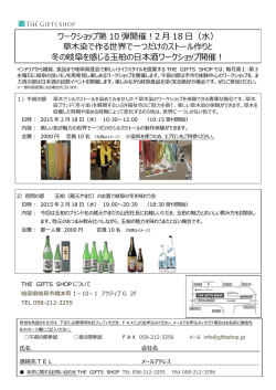 ワークショップ「午前の部：ストールづくり、夜の部：日本酒」