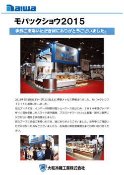 モバックショウ2015
