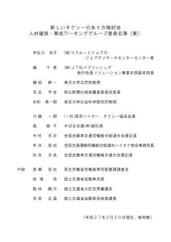 委員名簿 - 国土交通省