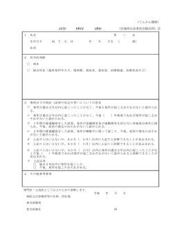（てんかん関係） （宮城県公安委員会提出用）②