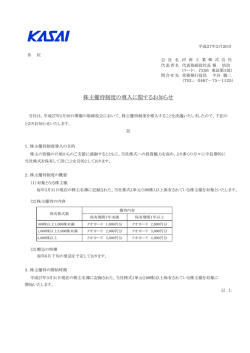 株主優待制度の導入に関するお知らせ