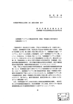 （認証）申請書及び添付資料の記載事例について [PDFファイル／61KB]