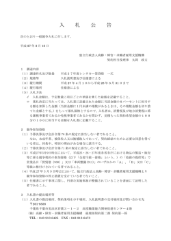 平成27年度レンタカー賃貸借 (PDF 170KB)
