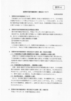 資料 4