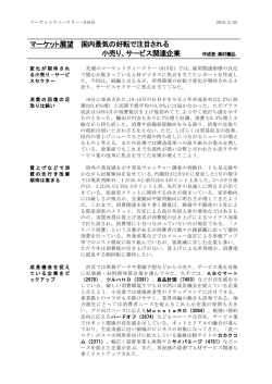 マーケット展望 国内景気の好転で注目される 小売り、サービス関連企業
