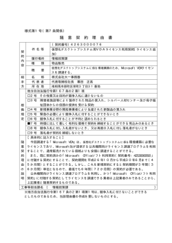 随 意 契 約 理 由 書