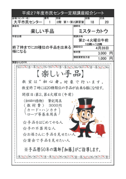 楽しい手品 ミスタ－カトウ