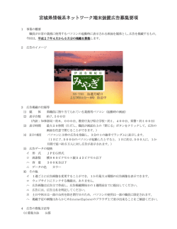 募集要項 [PDFファイル／158KB]