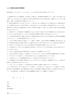 レンタル電話申込書及び利用契約書 契約者様(以下、甲とする)と