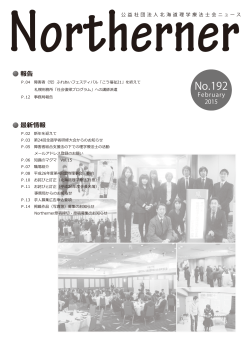No.192 - 北海道理学療法士会