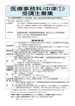 募集要項 - 大分県