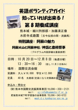 英語ボランティアガイド 知っていれば出来る！ 第 8 期養成講座