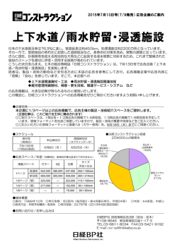上下水道/雨水貯留・浸透施設