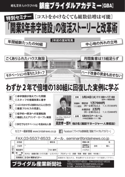 「開業8年赤字施設」の復活ストーリーと改革術