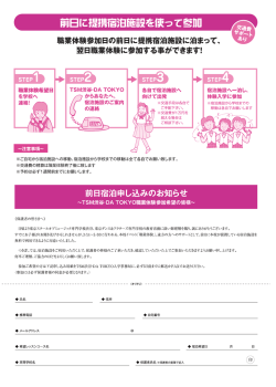 前日に提携宿泊施設を使って参加 交軸
