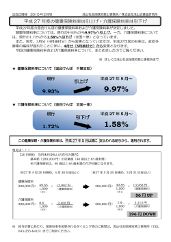 9.97% 1.58% - 浅山社会保険労務士事務所
