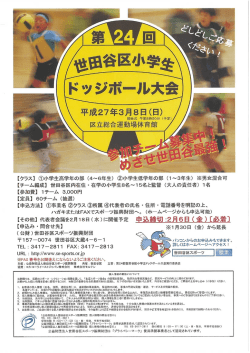平成27年3月8日(日) - 世田谷区スポーツ振興財団