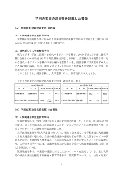 学則の変更の趣旨等を記載した書類