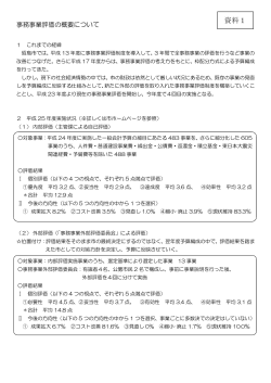 事務事業評価の概要について（PDF：106KB）