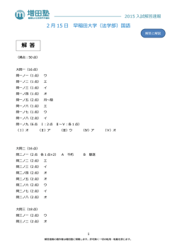 解 答 - 難関私大文系専門 増田塾