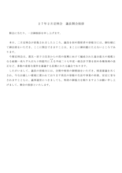 議長挨拶 [PDFファイル／41KB]