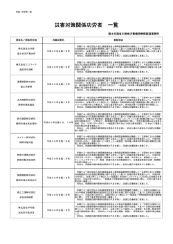 PDF:124KB - 国土交通省中部地方整備局