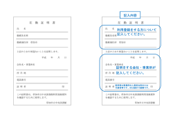 利用登録をする方について 記入してください。 証明をする会社・事業所が