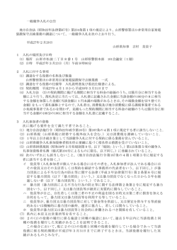 一般競争入札の公告 （PDFファイル 130KB）
