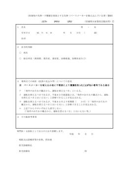 （再発性の失神・不整脈を原因とする失神（ペースメーカーを