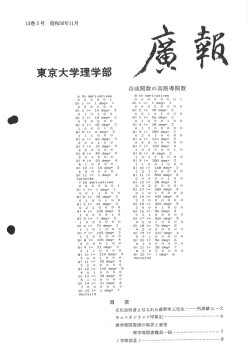 13巻 4号 (1981年11月発行) - 東京大学 大学院理学系研究科・理学部