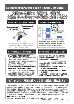 ダウンロード - 「“大阪『都』構想の住民投票は認めない！”今里筋縦断