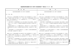 - 1 - 福島県政務活動費の交付に関する取扱要領の一部改正について（案）