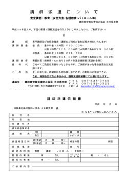 講 師 派 遣 講 師 派 遣 に つ い て に つ い て