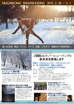 Mt.KURIKOMA SNOWSHOEING 2015 . 2 . 28 ～ 3 . 1