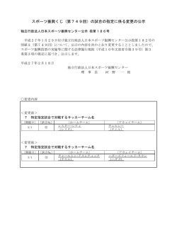（第749回）の試合の指定に係る変更の公示