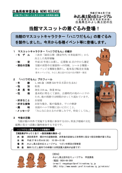 当館マスコットの着ぐるみ登場！