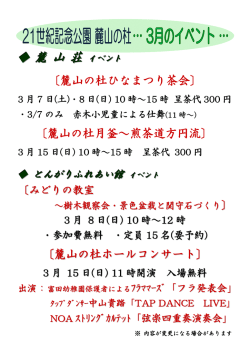 H27. 3月麓山の杜イベント