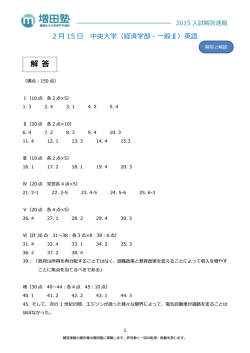解答と解説 - 難関私大文系専門 増田塾