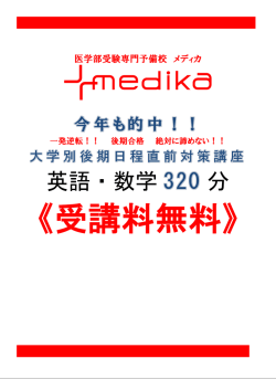 英語・数学 分 - 医学部受験予備校 メディカ