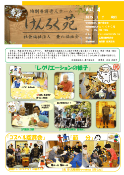 『節 分』 『ｺﾞｽﾍﾟﾙ鑑賞会』 『レクリエーションの様子』