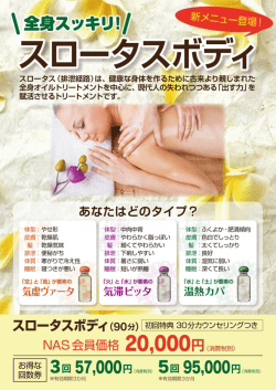 スロータスボディ (90分) _〝初回特典 3日分カウンセリングつき