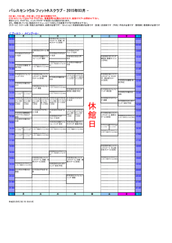 休 館 日